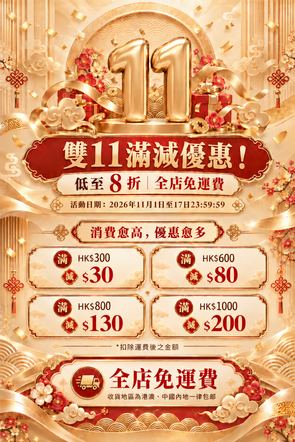 雙十一